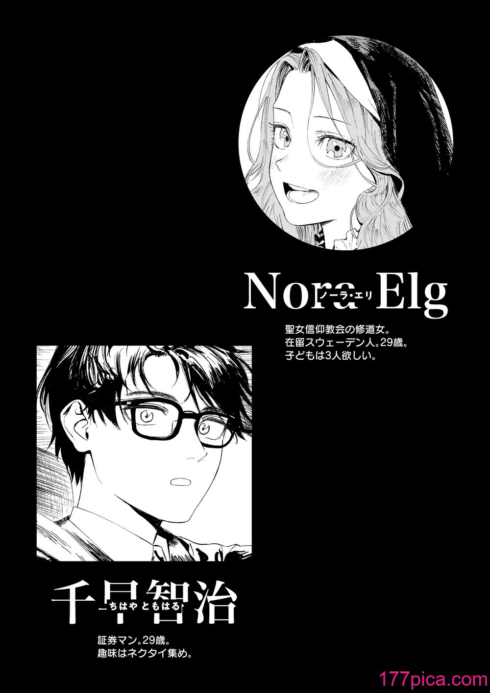 [鳥居座 (鳥居ヨシツナ)] 婚期ぎりぎりシスター、せめて処女を捨てたい。 [DL版][108P]-第1章-图片3
