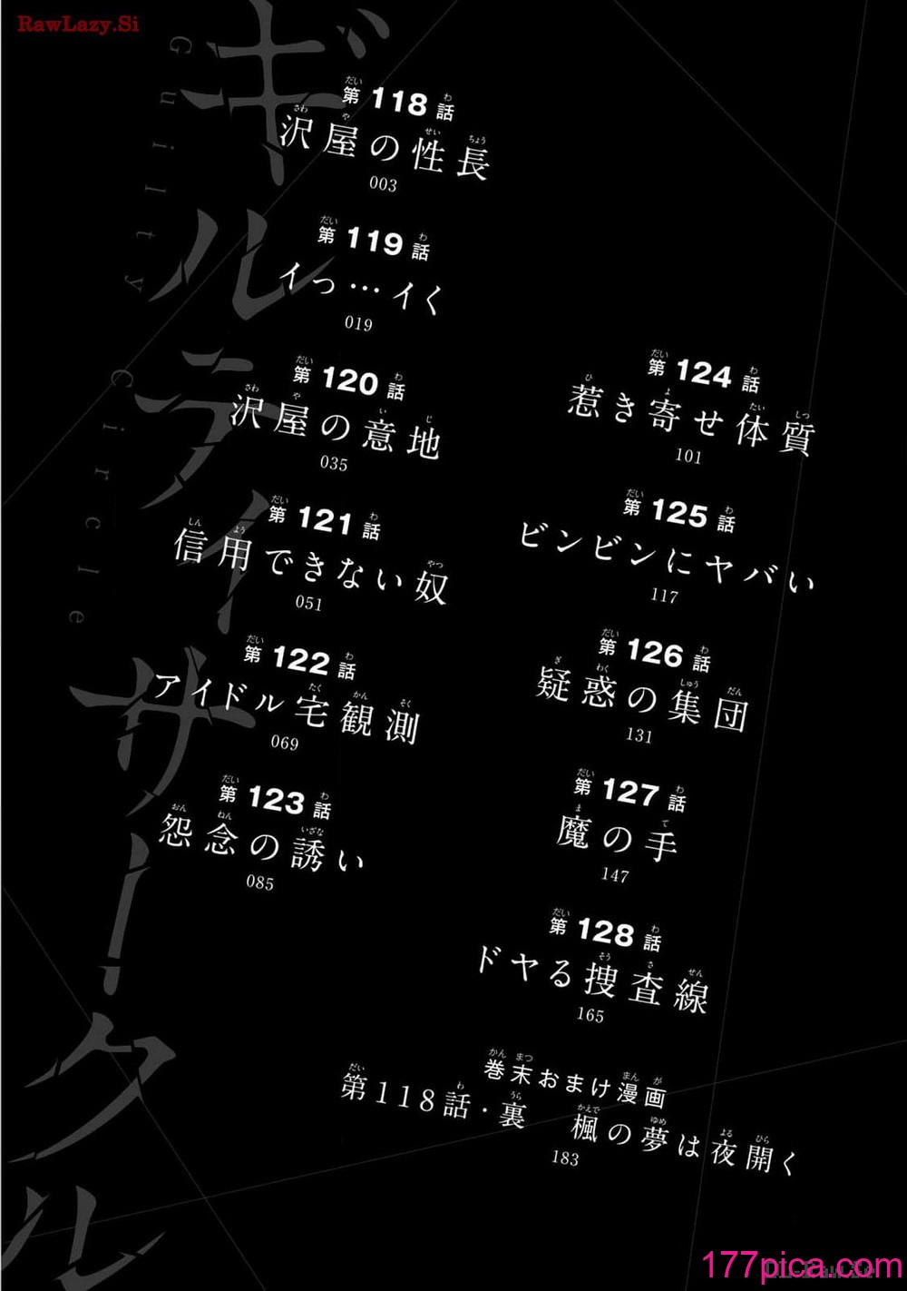 [山本やみー×門馬司] ギルティサークル 12[204P]-第1章-图片4