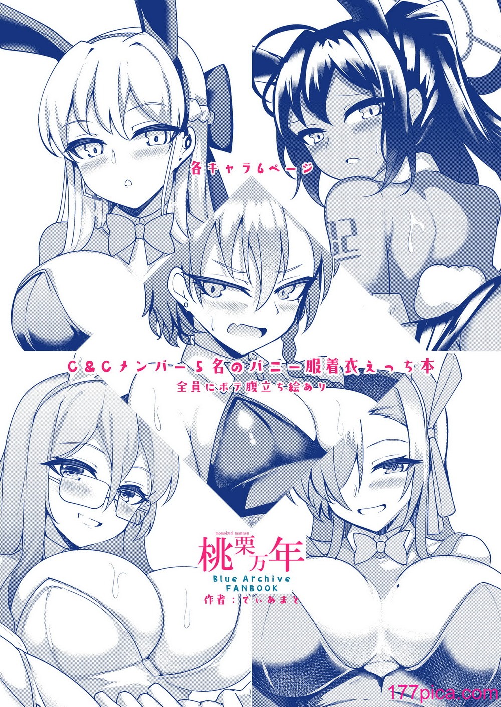 [桃栗万年 (てぃあまと)] 孕ませバニーC[46P]-第4章-图片1