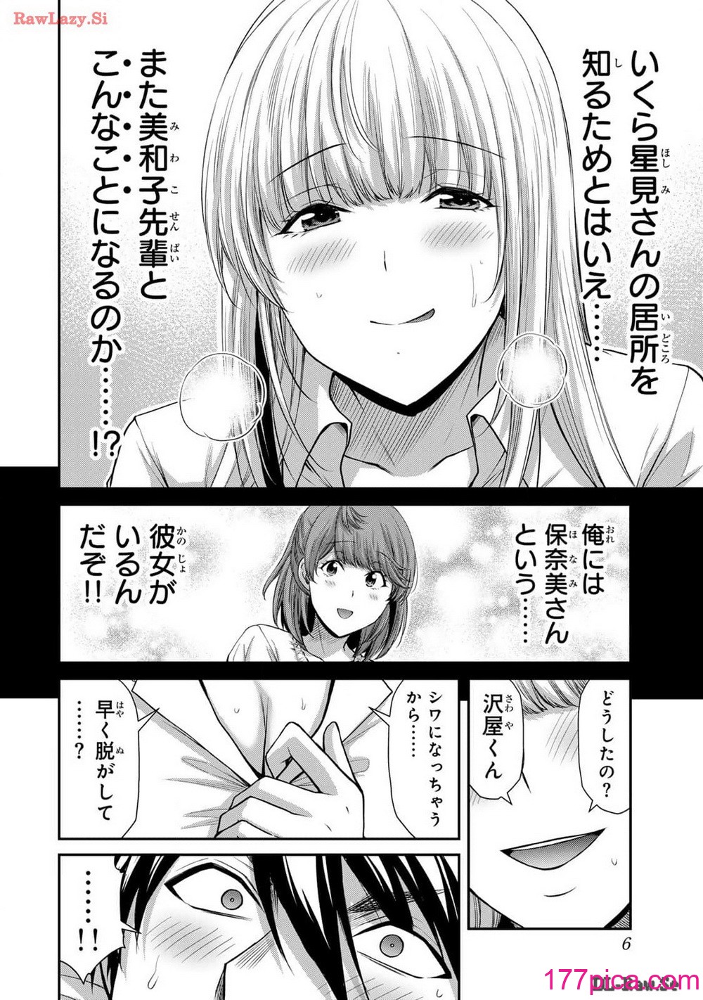 [山本やみー×門馬司] ギルティサークル 12[204P]-第1章-图片8