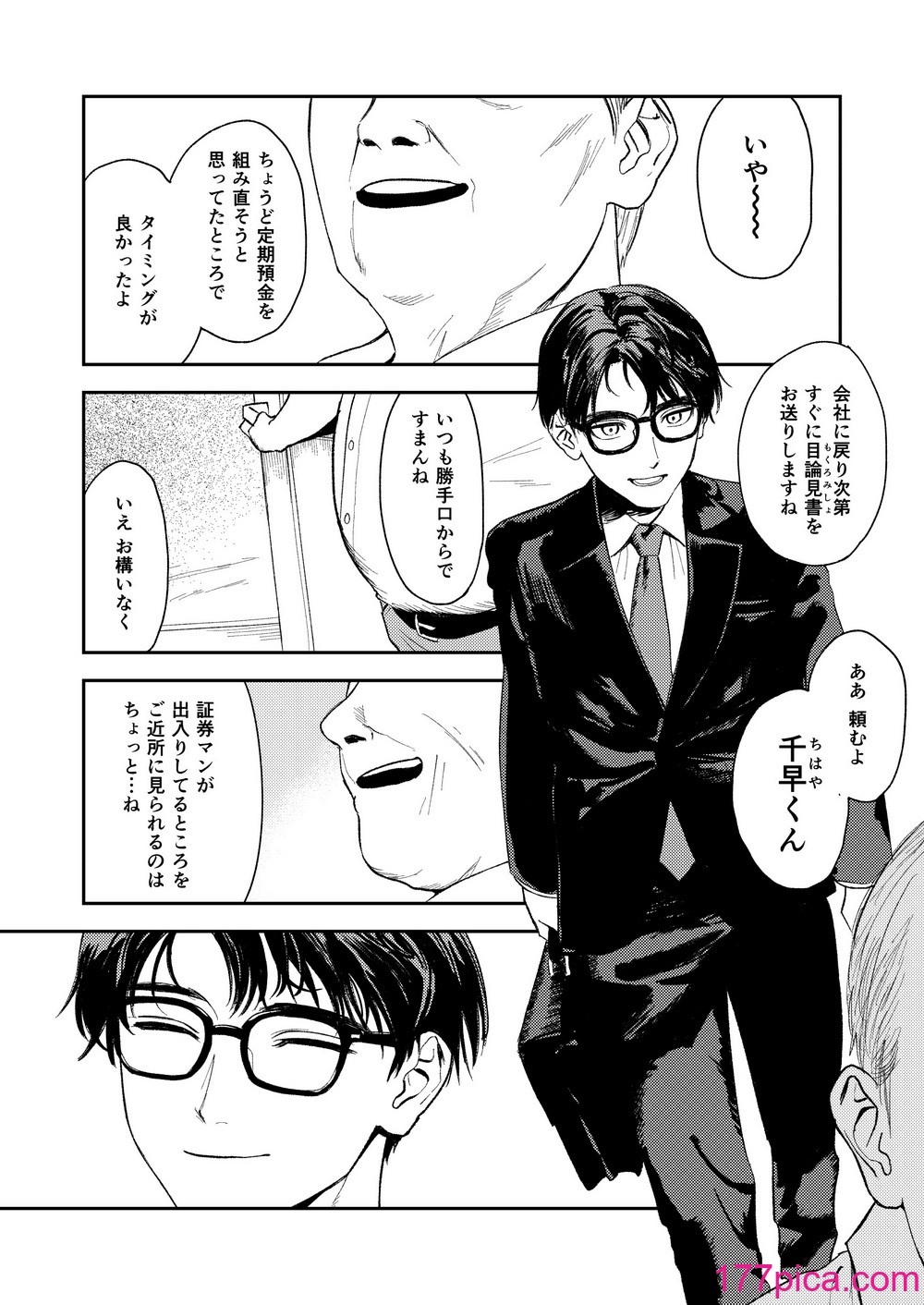 [鳥居座 (鳥居ヨシツナ)] 婚期ぎりぎりシスター、せめて処女を捨てたい。 [DL版][108P]-第1章-图片8