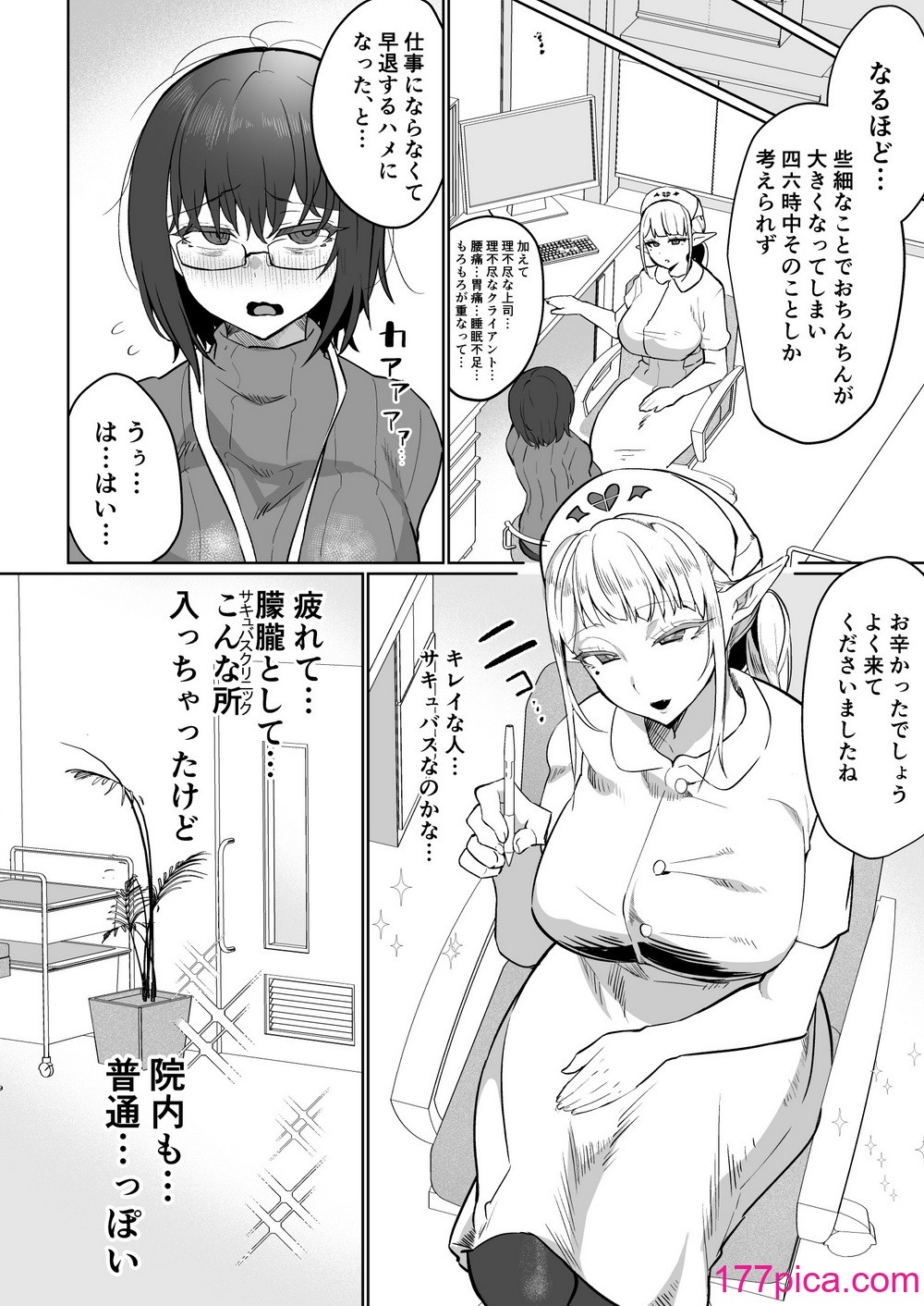 [油鍋式 (puru)] ふたなり治療サキュバスクリニック[48P]-第1章-图片4