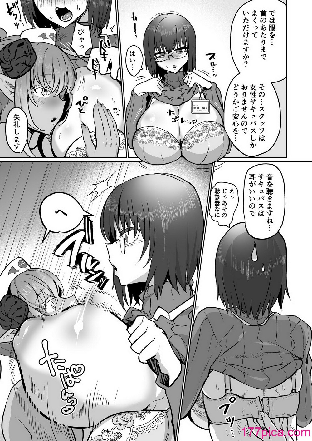 [油鍋式 (puru)] ふたなり治療サキュバスクリニック[48P]-第1章-图片9