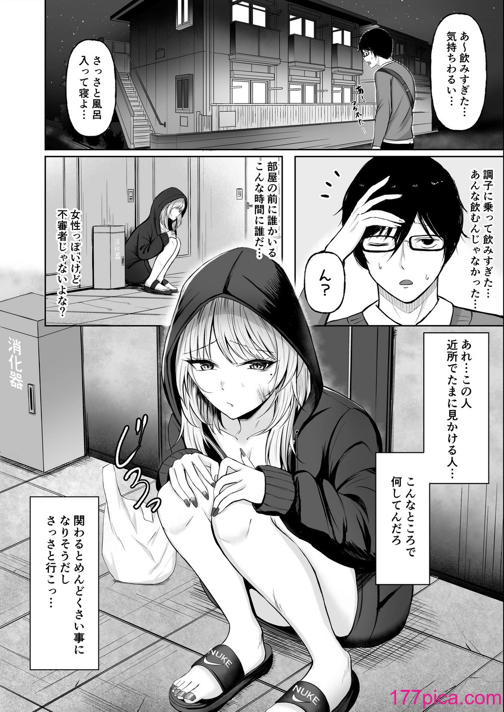 [揉みモミちゅもみー] 金髪ギャルを助けたらお礼にヤらせて貰えた件[44P]-第1章-图片4