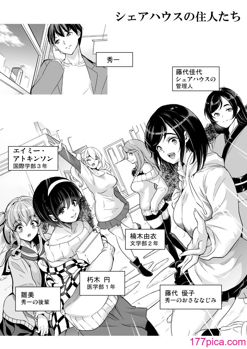 [弥美津峠 (鳳まひろ)] ハーレムシェアハウス〜全員中出し姫初め〜[47P]-第1章-图片2