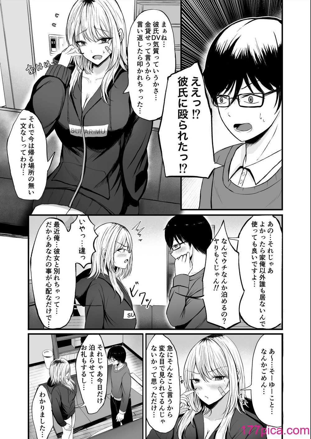 [揉みモミちゅもみー] 金髪ギャルを助けたらお礼にヤらせて貰えた件[44P]-第1章-图片7