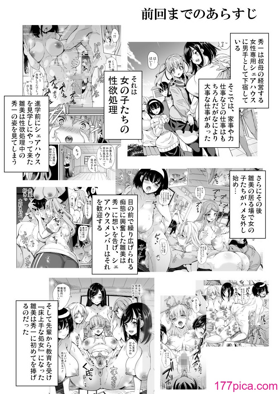 [弥美津峠 (鳳まひろ)] ハーレムシェアハウス〜全員中出し姫初め〜[47P]-第1章-图片3
