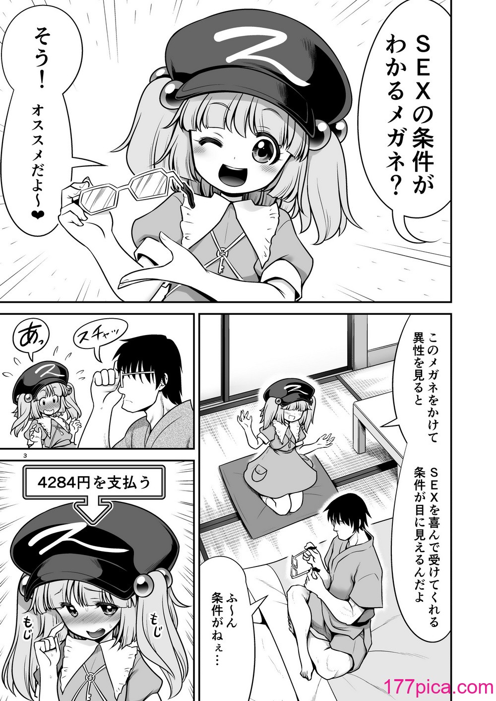 [世捨人な漫画描き (ともきとものり)] SEXできる条件が見えるメガネと不思議な注意事項 [DL版][40P]-第1章-图片3