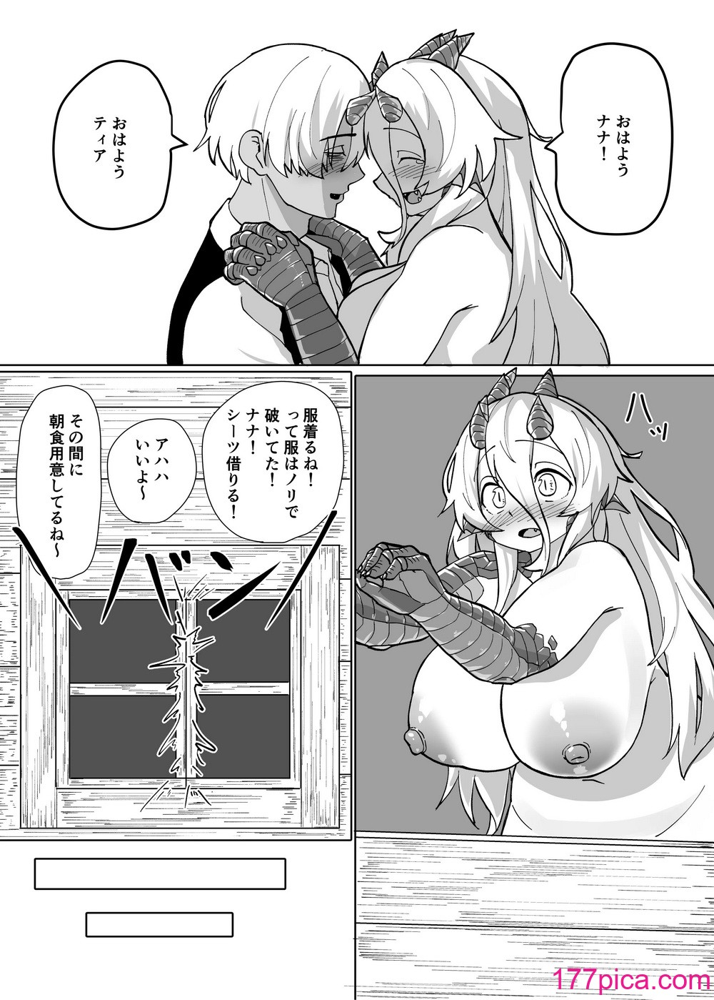 [採掘基地 (篝町狐懐)] あの夜が一番の幸せだったから 迫害竜娘と限界殺し屋 人語忘れて獣エッチ [DL版][86P]-第8章-图片7