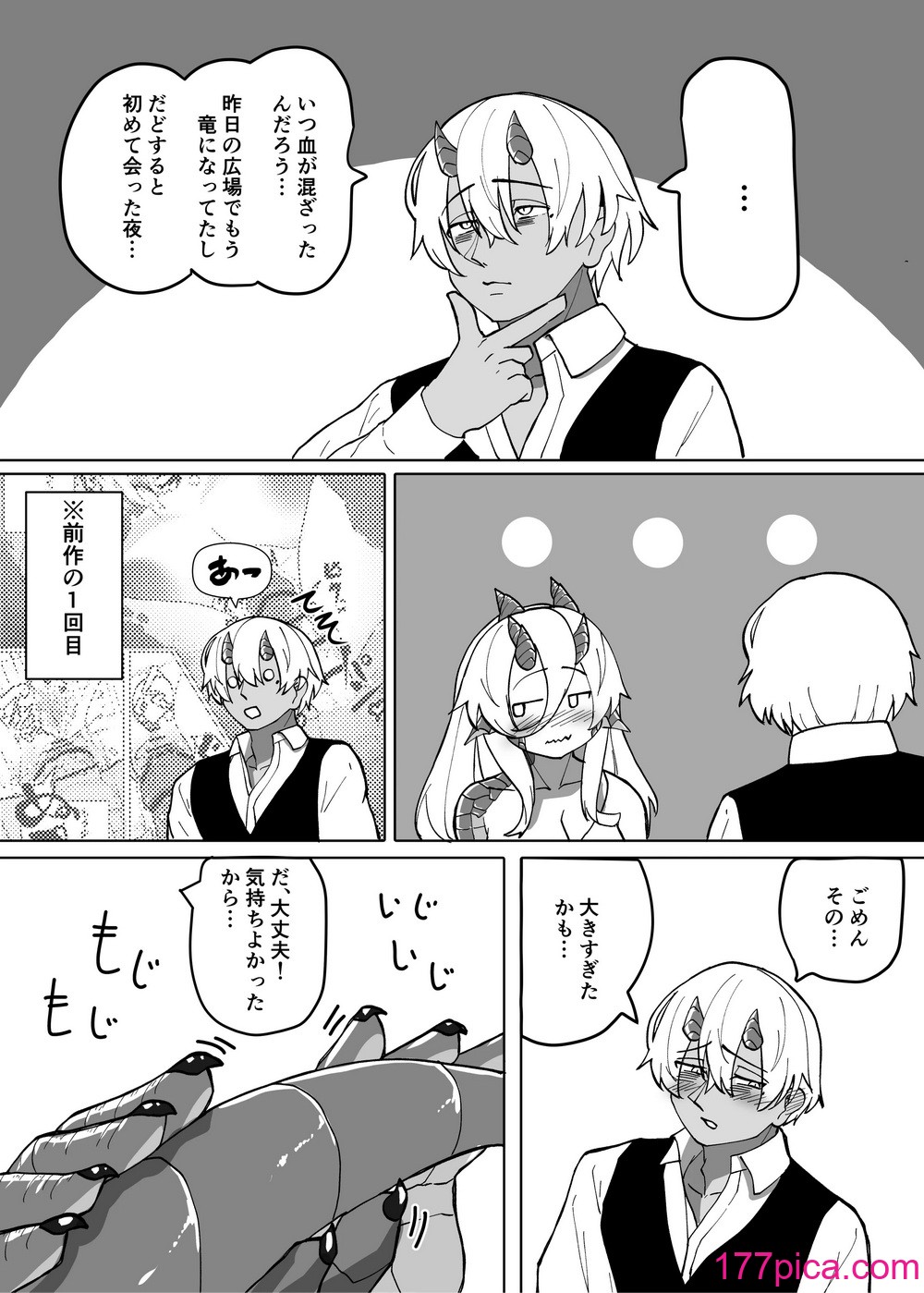 [採掘基地 (篝町狐懐)] あの夜が一番の幸せだったから 迫害竜娘と限界殺し屋 人語忘れて獣エッチ [DL版][86P]-第8章-图片9