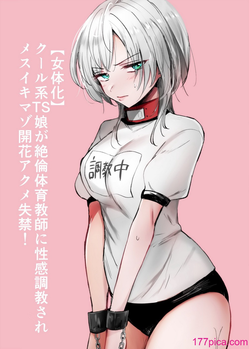 [手つかずの青。 (えみりお)] クール系TS娘が絶倫教師に性感調教されてメスイキマゾ開花アクメ失禁!快楽堕ち妊娠するお話[46P]-第1章-图片1