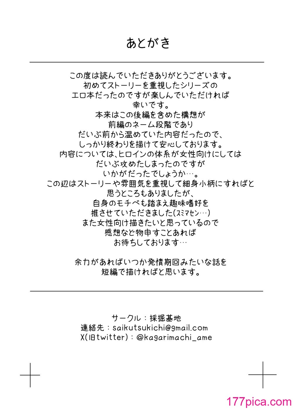 [採掘基地 (篝町狐懐)] あの夜が一番の幸せだったから 迫害竜娘と限界殺し屋 人語忘れて獣エッチ [DL版][86P]-第8章-图片12