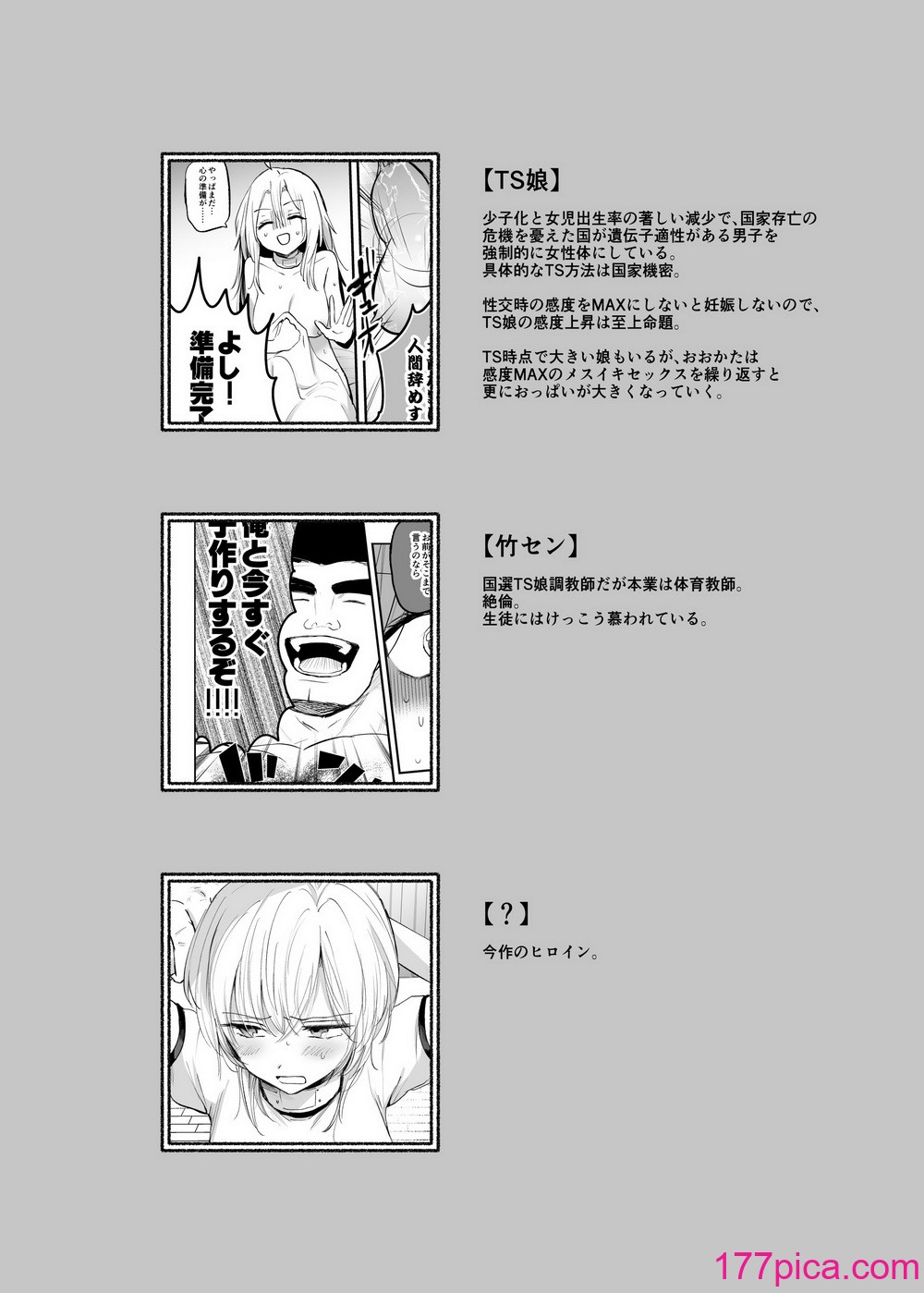 [手つかずの青。 (えみりお)] クール系TS娘が絶倫教師に性感調教されてメスイキマゾ開花アクメ失禁!快楽堕ち妊娠するお話[46P]-第1章-图片4