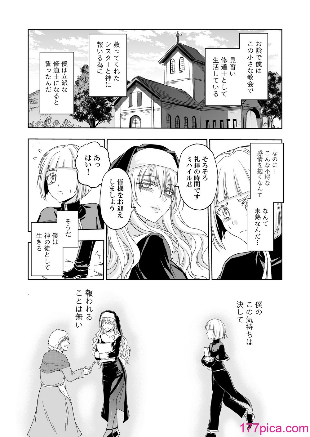 [パレス犬吠崎 (シスター・マリア・ロゼッタ)] 失楽園～背徳に落ちる聖女～[DL版][41P]-第1章-图片10