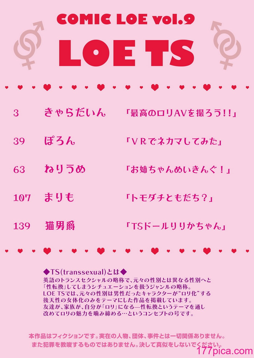 COMIC LOE VOL.9 TS[210P]-第1章-图片2