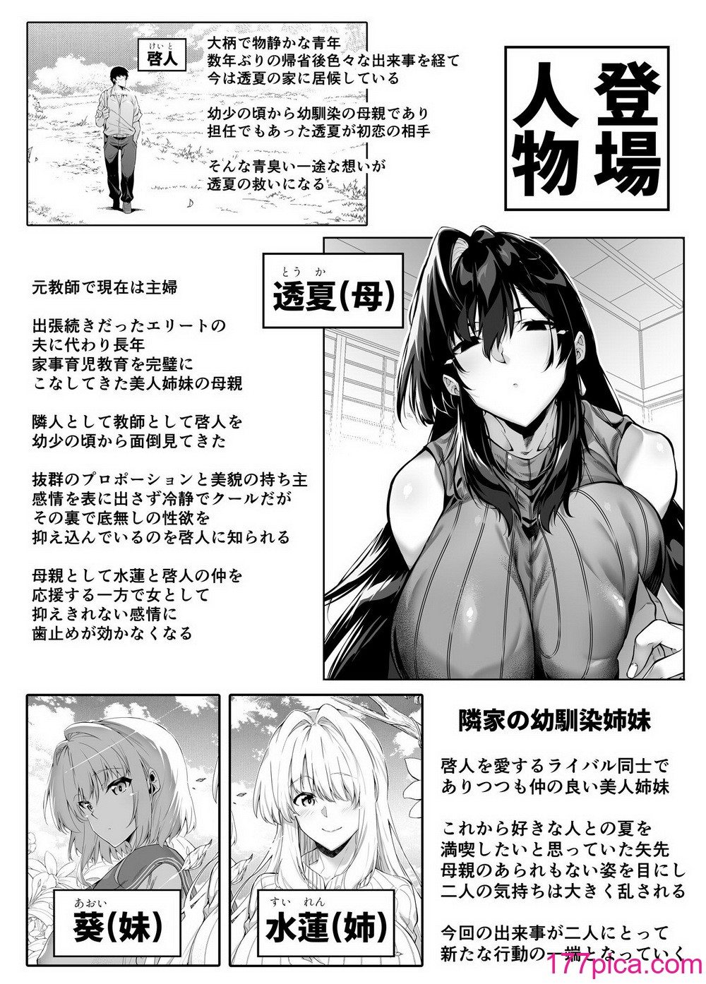 [水蓮の宿 (浅川)] 夏のヤリなおし5  -夏と田舎と幼馴染の母-[148P]-第1章-图片2