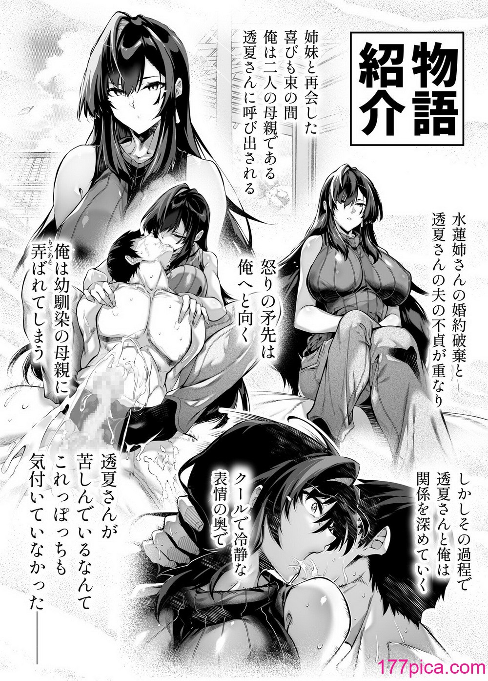 [水蓮の宿 (浅川)] 夏のヤリなおし5  -夏と田舎と幼馴染の母-[148P]-第1章-图片3