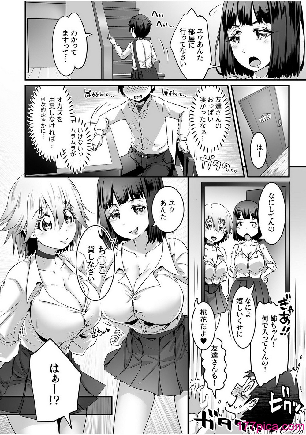[るいす・まくられん] ふわトロおっぱいのエッチな誘惑～甘々パイズリでいっぱい出して～[167P]-第1章-图片4