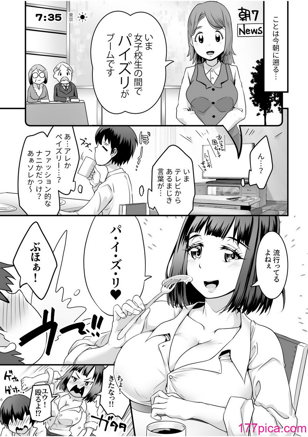[るいす・まくられん] ふわトロおっぱいのエッチな誘惑～甘々パイズリでいっぱい出して～[167P]-第1章-图片5