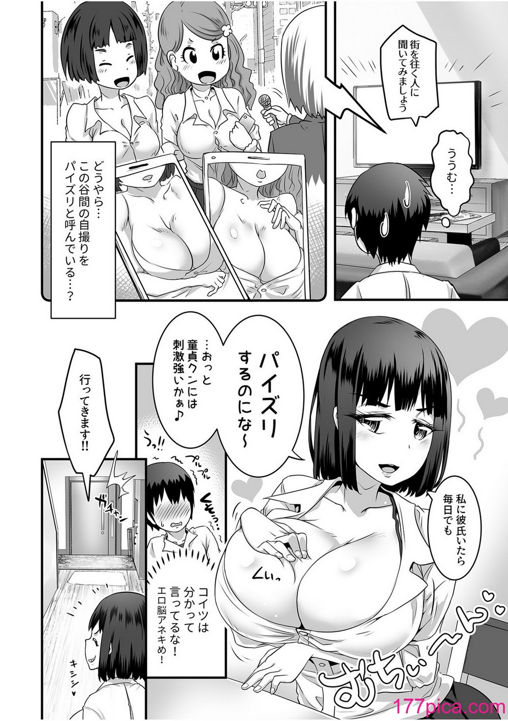 [るいす・まくられん] ふわトロおっぱいのエッチな誘惑～甘々パイズリでいっぱい出して～[167P]-第1章-图片6