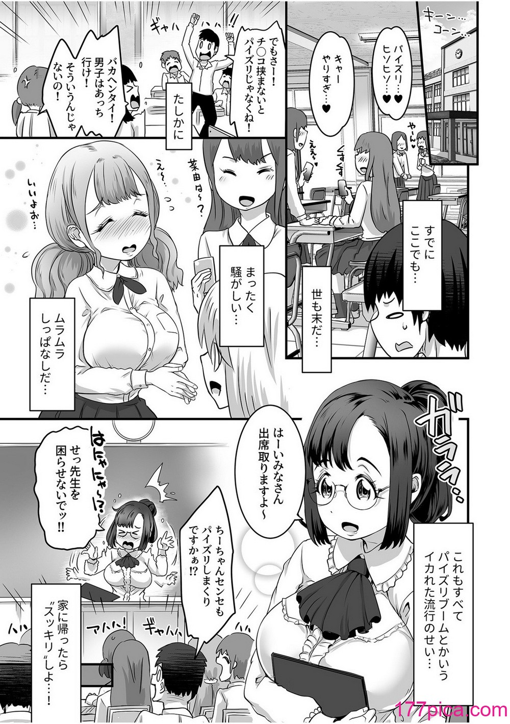 [るいす・まくられん] ふわトロおっぱいのエッチな誘惑～甘々パイズリでいっぱい出して～[167P]-第1章-图片7