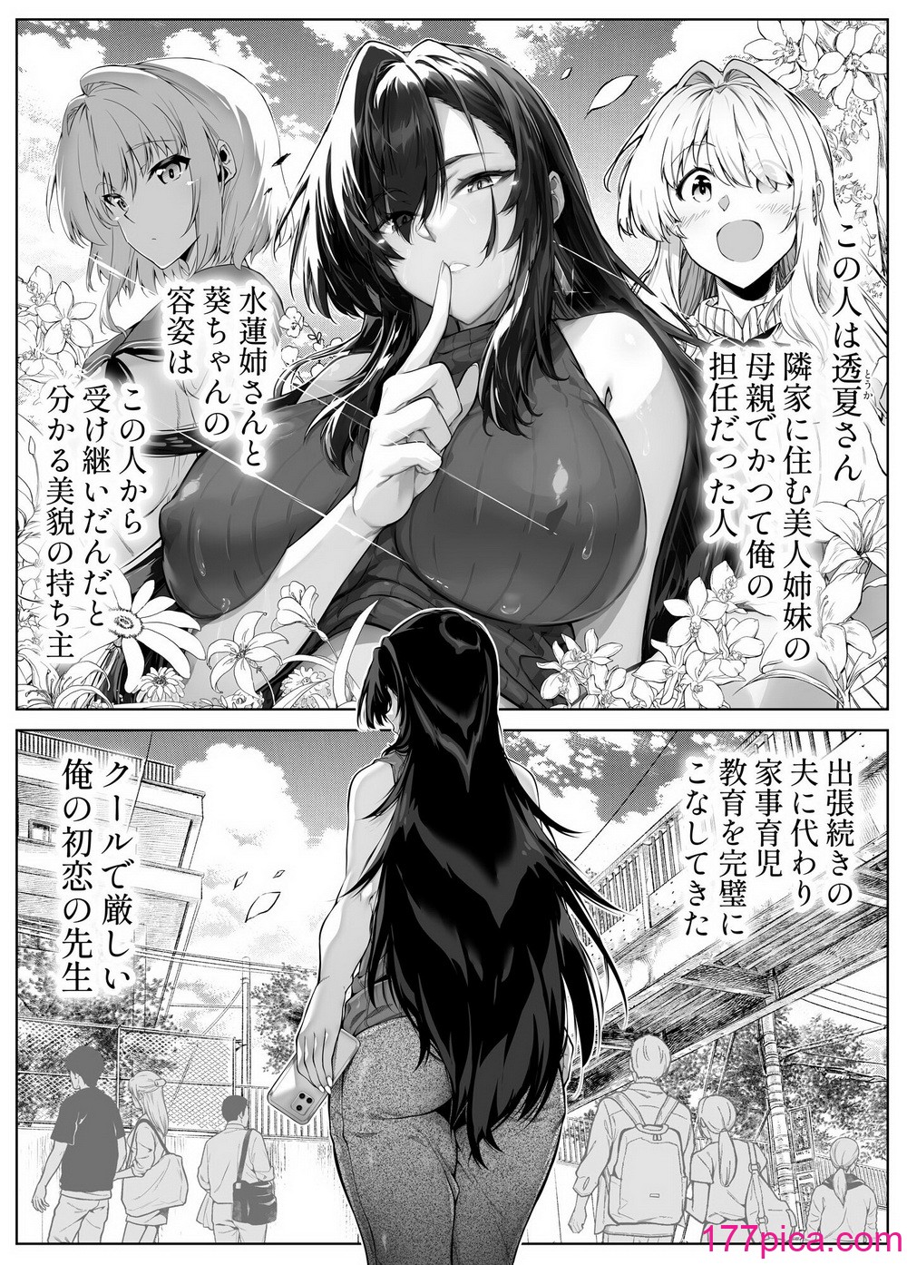 [水蓮の宿 (浅川)] 夏のヤリなおし5  -夏と田舎と幼馴染の母-[148P]-第1章-图片8