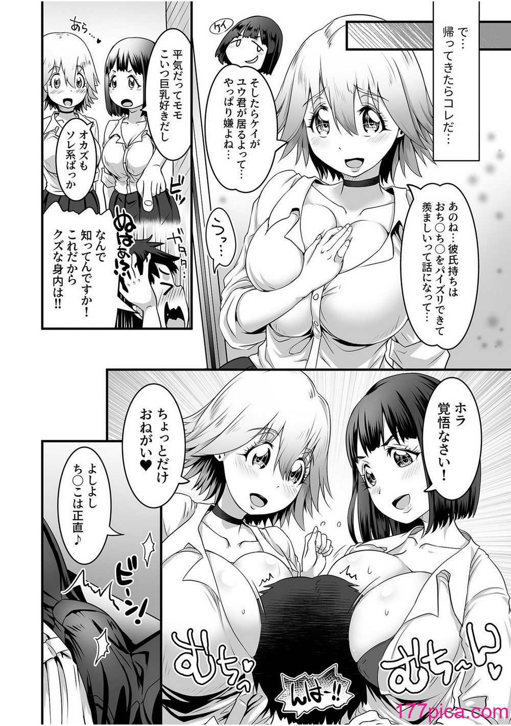 [るいす・まくられん] ふわトロおっぱいのエッチな誘惑～甘々パイズリでいっぱい出して～[167P]-第1章-图片8
