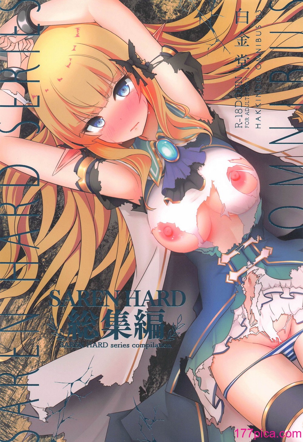 [白金堂 (すいすい)] SAREN HARD総集編 (プリンセスコネクト!Re：Dive)[106P]