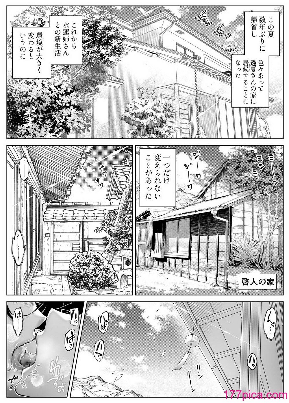 [水蓮の宿 (浅川)] 夏のヤリなおし5  -夏と田舎と幼馴染の母-[148P]-第1章-图片10