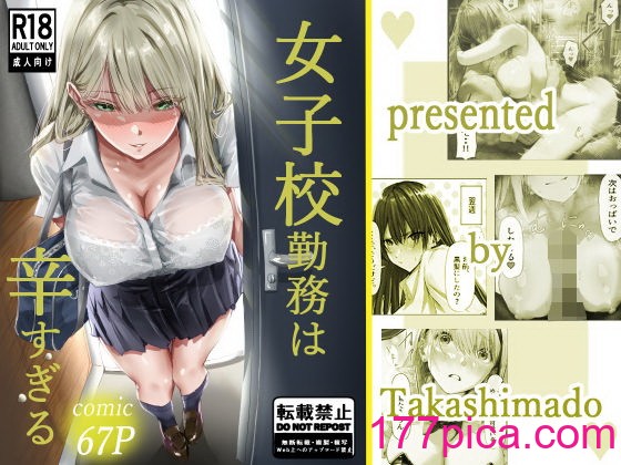 [高嶋堂] 女子校勤務は辛すぎる [DL版][68P]-第1章-图片1