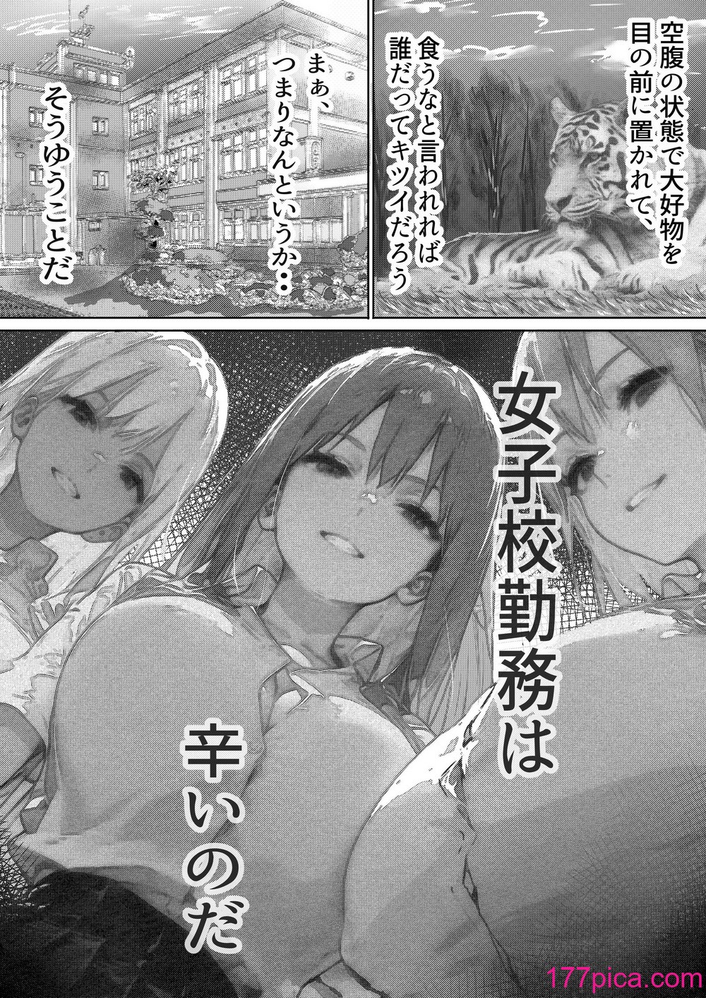 [高嶋堂] 女子校勤務は辛すぎる [DL版][68P]-第1章-图片3