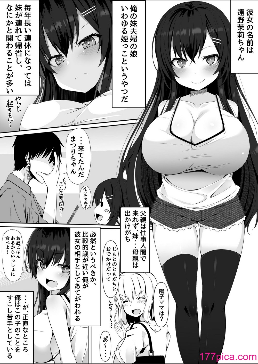 [筆置製作所 (鯖野筆置)] 無知でムチムチな爆乳J○姪と勢いでヤッてしまったらドハマリしてしまったお話[75P]-第1章-图片2