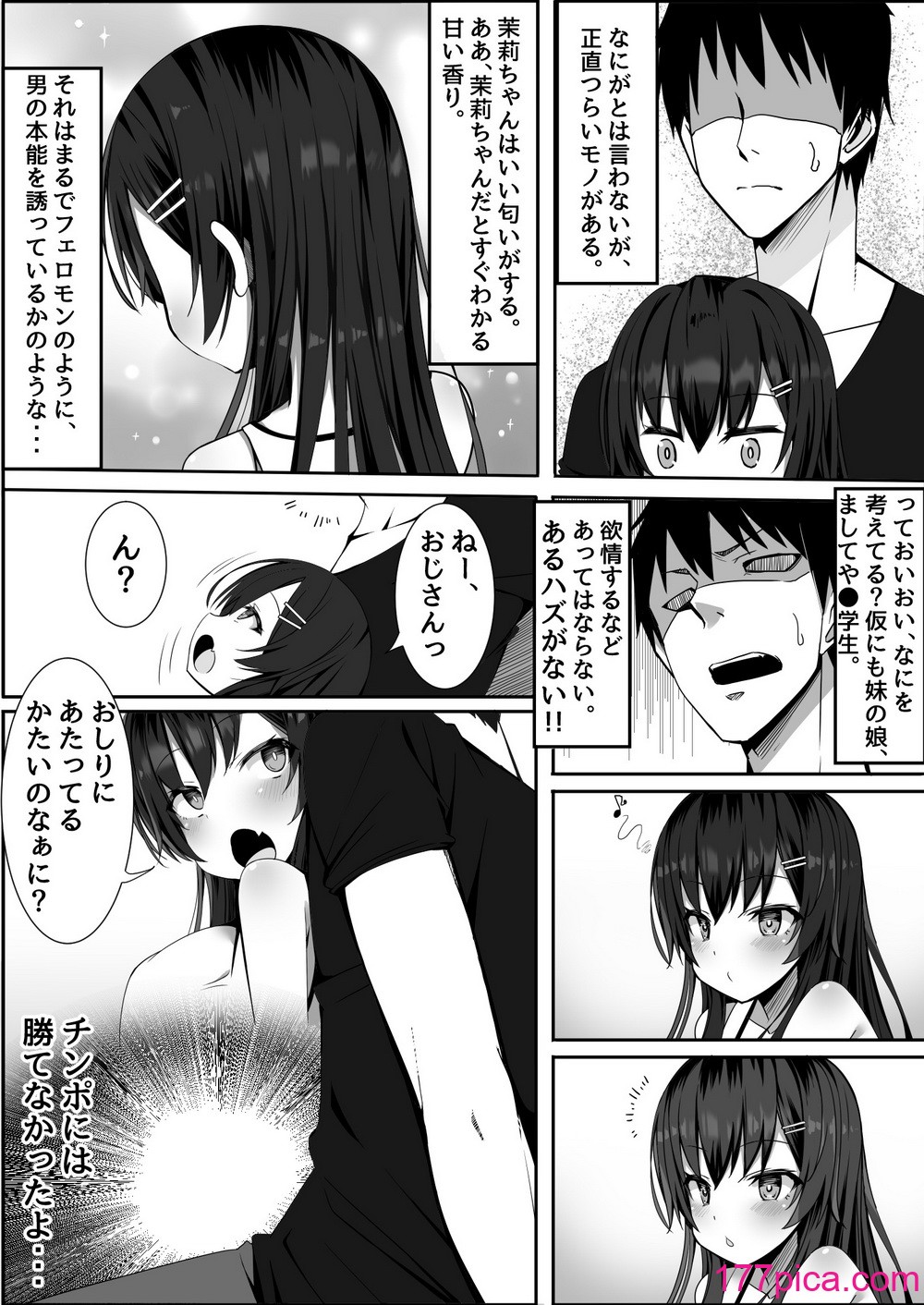 [筆置製作所 (鯖野筆置)] 無知でムチムチな爆乳J○姪と勢いでヤッてしまったらドハマリしてしまったお話[75P]-第1章-图片4