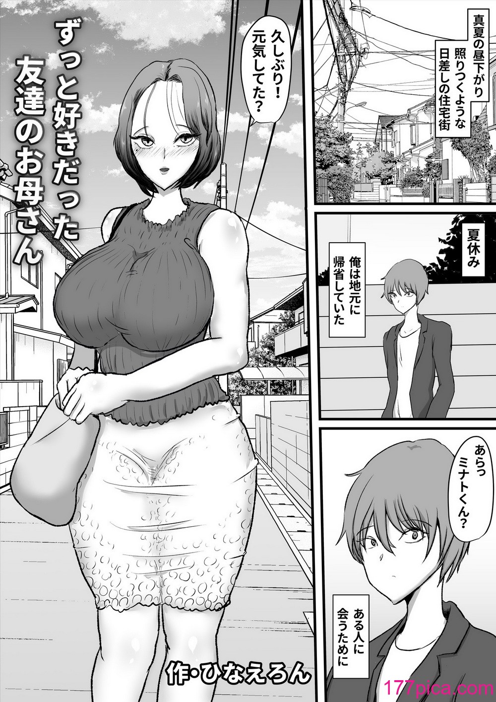 [ひなえろん] ずっと好きだった友達のお母さん[53P]-第1章-图片3