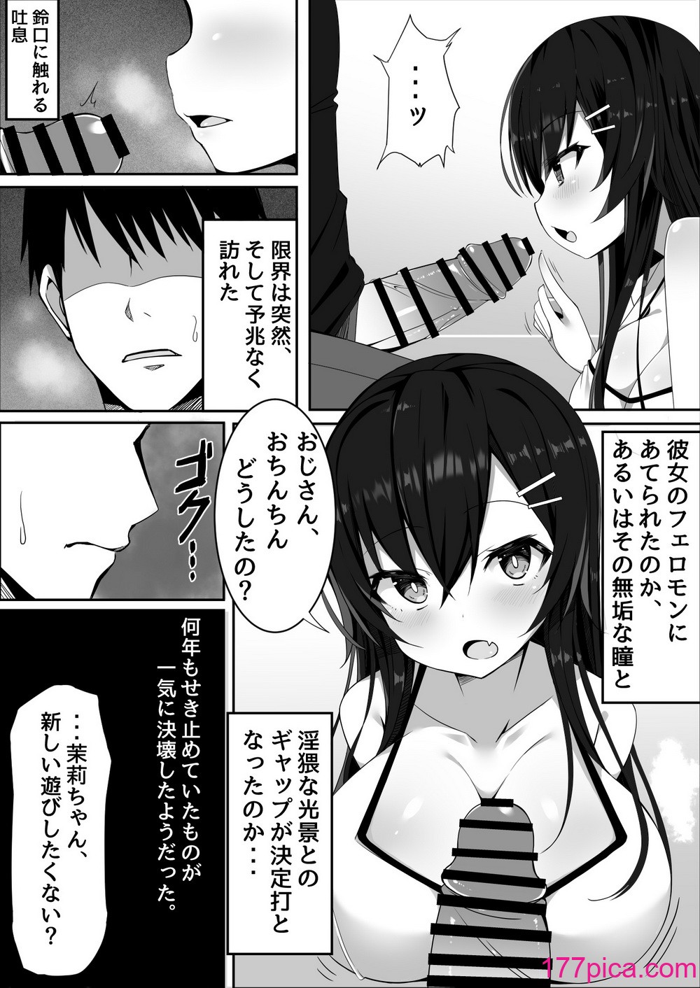 [筆置製作所 (鯖野筆置)] 無知でムチムチな爆乳J○姪と勢いでヤッてしまったらドハマリしてしまったお話[75P]-第1章-图片6