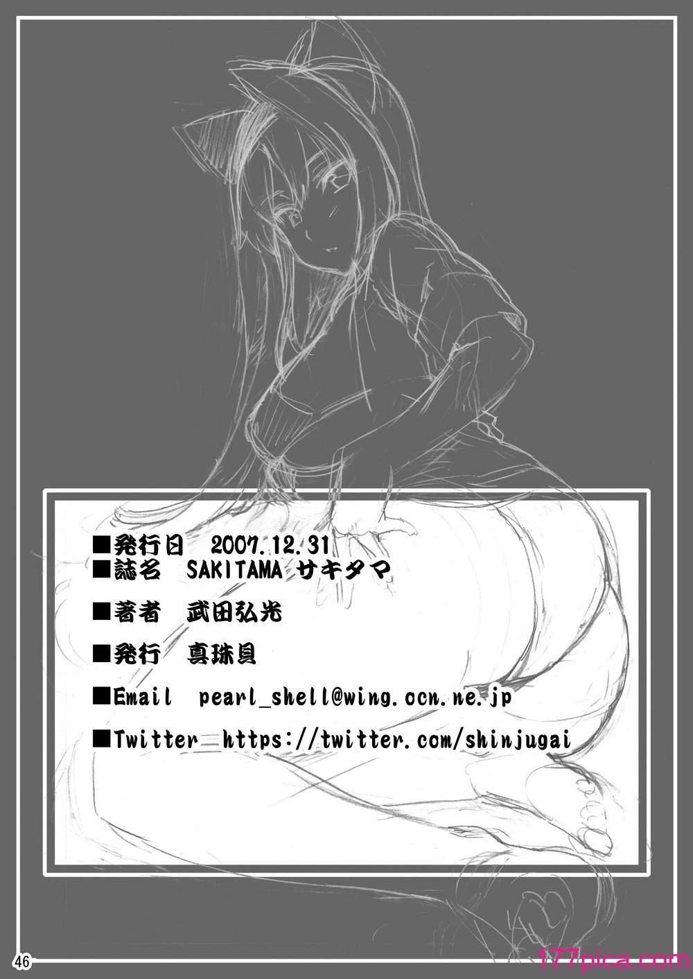 [真珠貝 (武田弘光)] SAKITAMA サキタマ (アルカナハート) [無修正] [DL版][47P]-第4章-图片12
