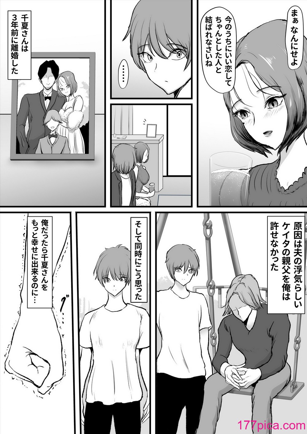 [ひなえろん] ずっと好きだった友達のお母さん[53P]-第1章-图片9