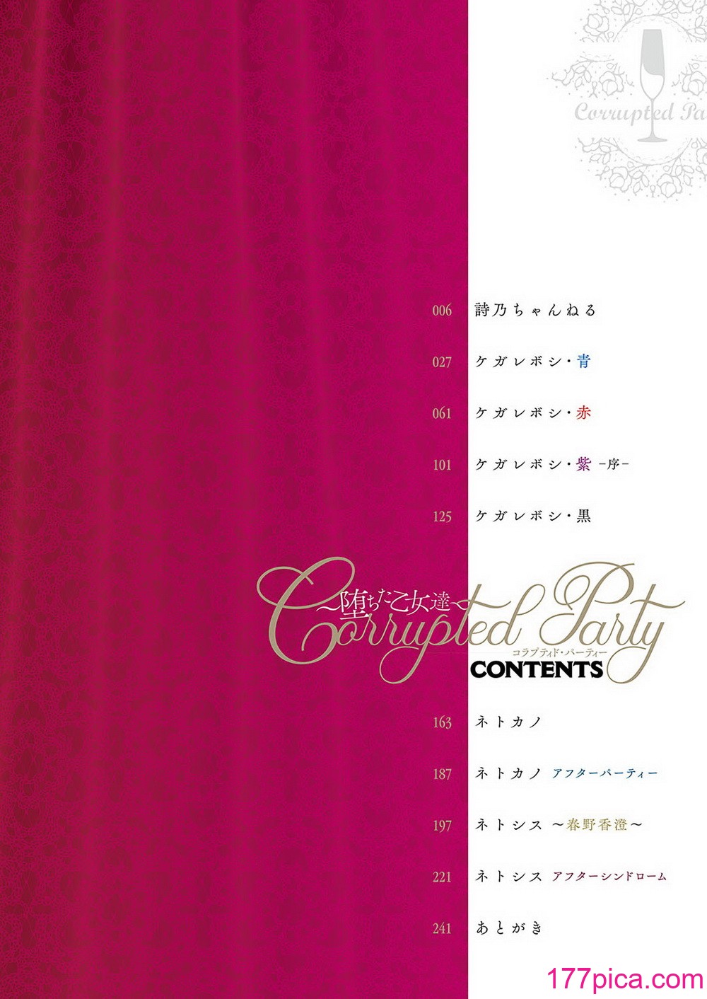 [左藤空気] Corrupted Party ～堕ちた乙女達～ [DL版][369P]-第1章-图片3