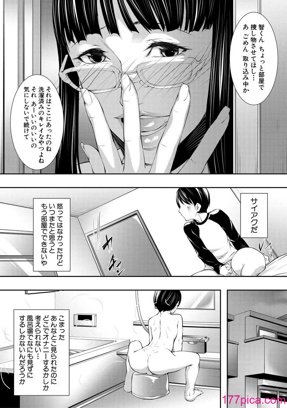 [青妬かげ] 淫乱姉妹生活 [DL版][202P]-第1章-图片7