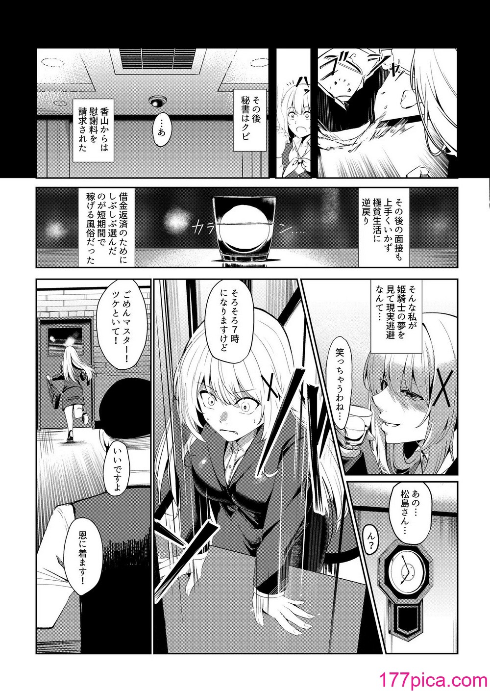 [聖華快楽書店 (吉本)] 風俗嬢転生 ～姫騎士が現実世界に転生したら風俗嬢になっていた件～[40P]-第1章-图片9