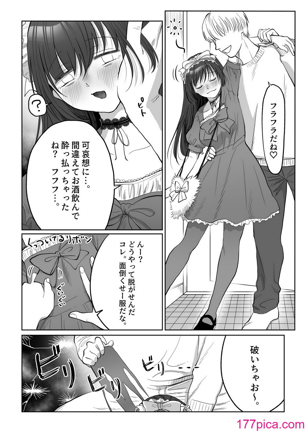 [七原みつる]【前・中・後編の総集編まとめ買いセット】自己肯定感低めのゴスロリ女子が男からいいように使われちゃう話[116P]-第1章-图片10