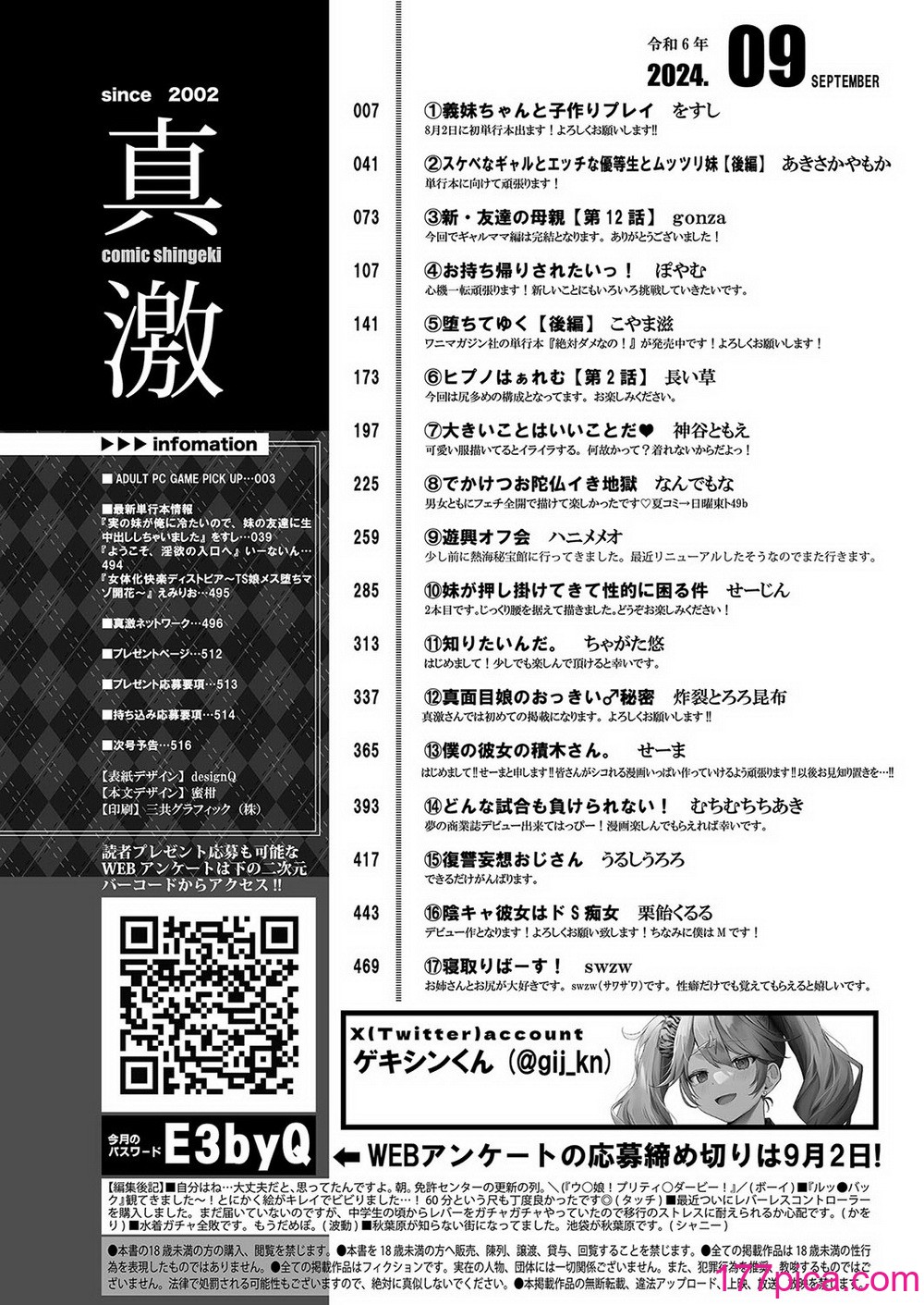COMIC 真激 2024年9月号 [DL版][512P]-第1章-图片3
