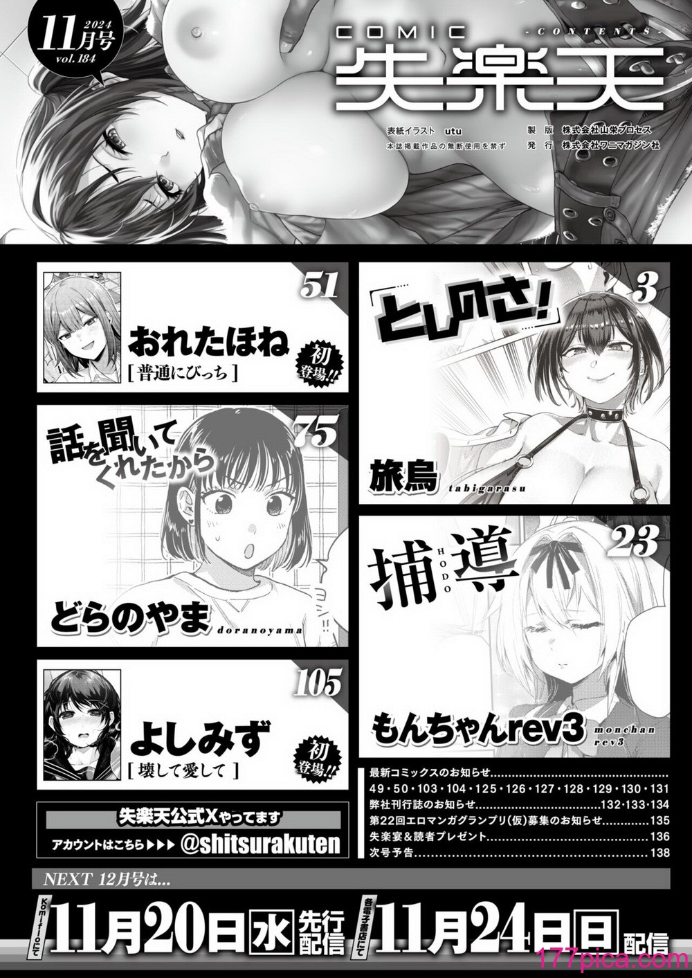 COMIC 失楽天 2024年11月号 [DL版][139P]-第1章-图片2
