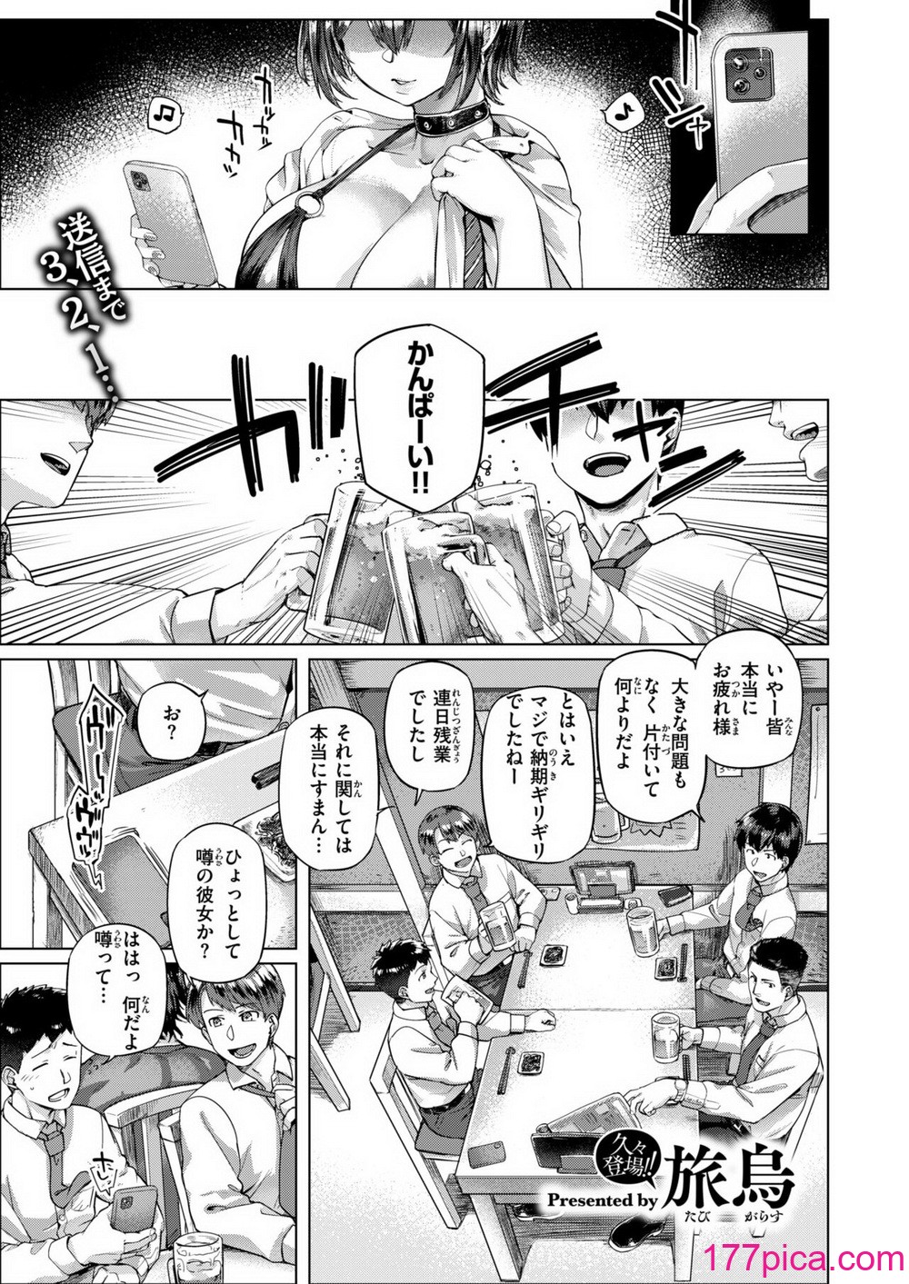 COMIC 失楽天 2024年11月号 [DL版][139P]-第1章-图片3