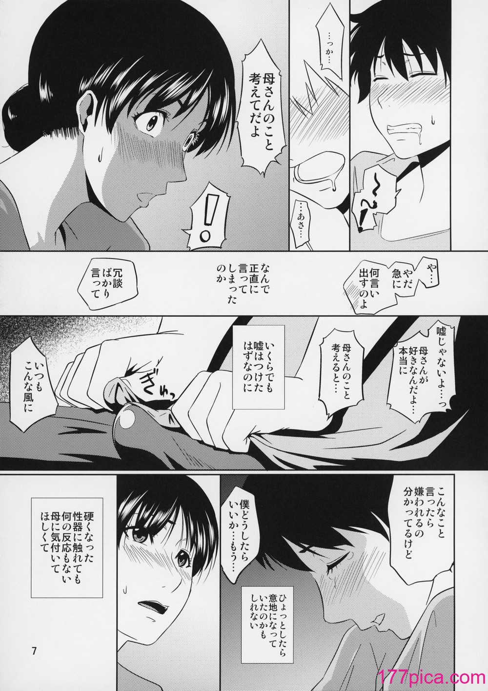 [天愚連 (ナリヲ)] 母穴を掘る12 第1話 【改訂版】[45P]-第1章-图片8