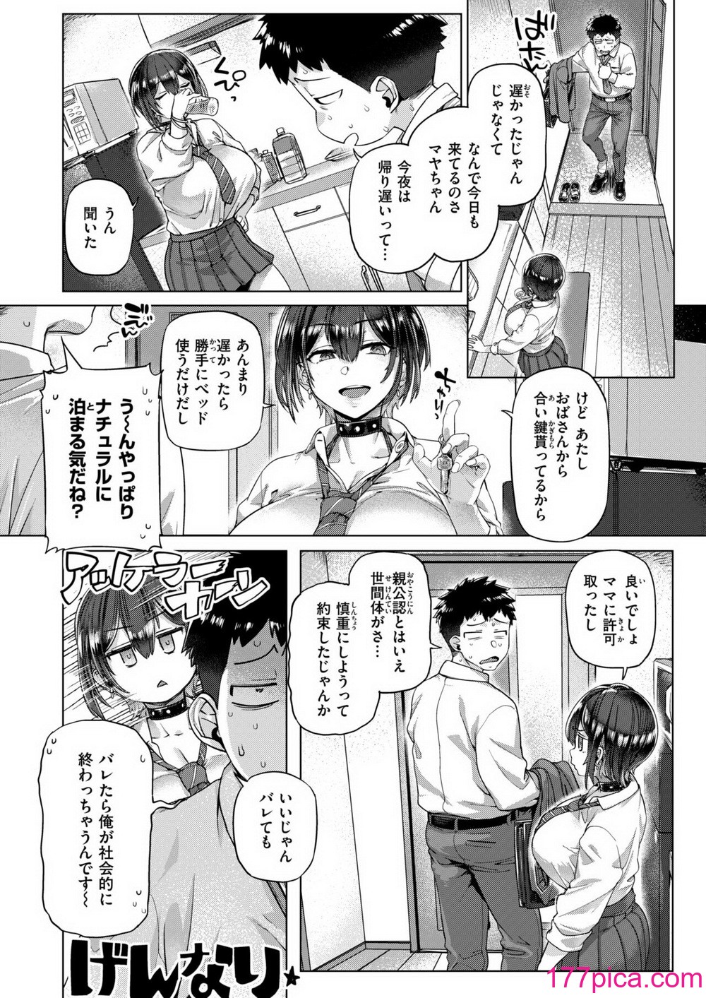 COMIC 失楽天 2024年11月号 [DL版][139P]-第1章-图片6
