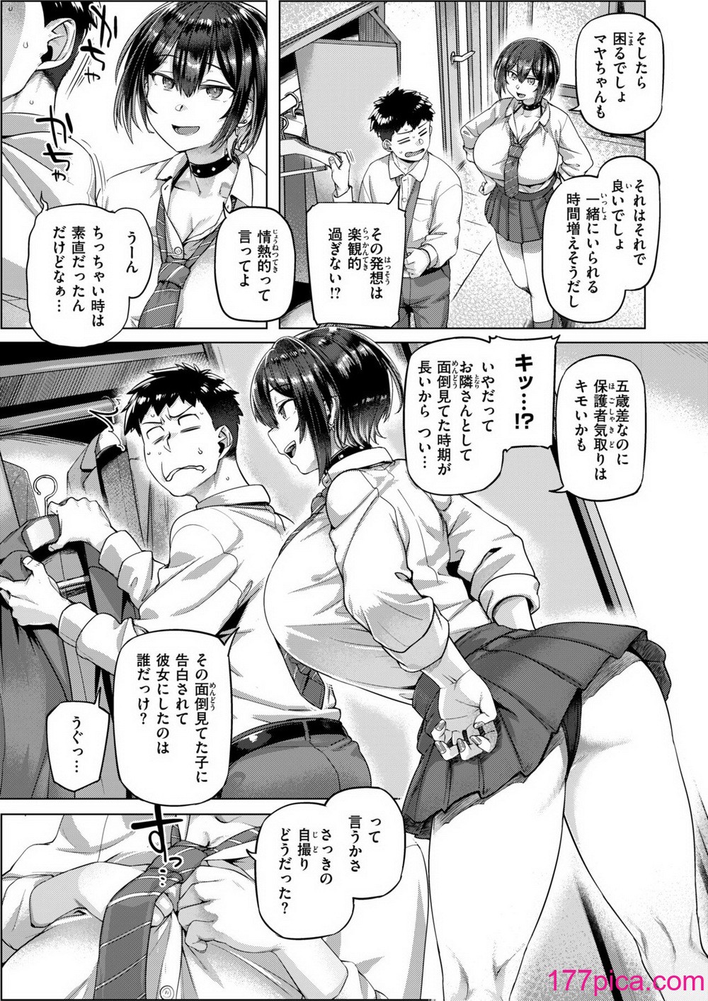 COMIC 失楽天 2024年11月号 [DL版][139P]-第1章-图片7