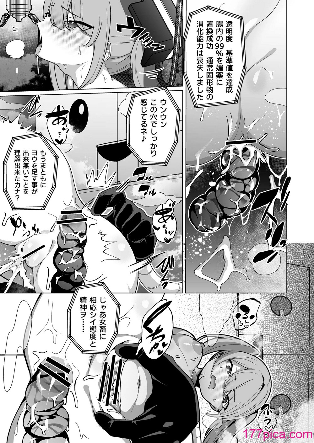 [超健康屋 (健康診断ちゃん)] 女畜加工プラント 捕らわれたヒーロー・ツインバード加工記録 後編 [DL版][44P]-第1章-图片6