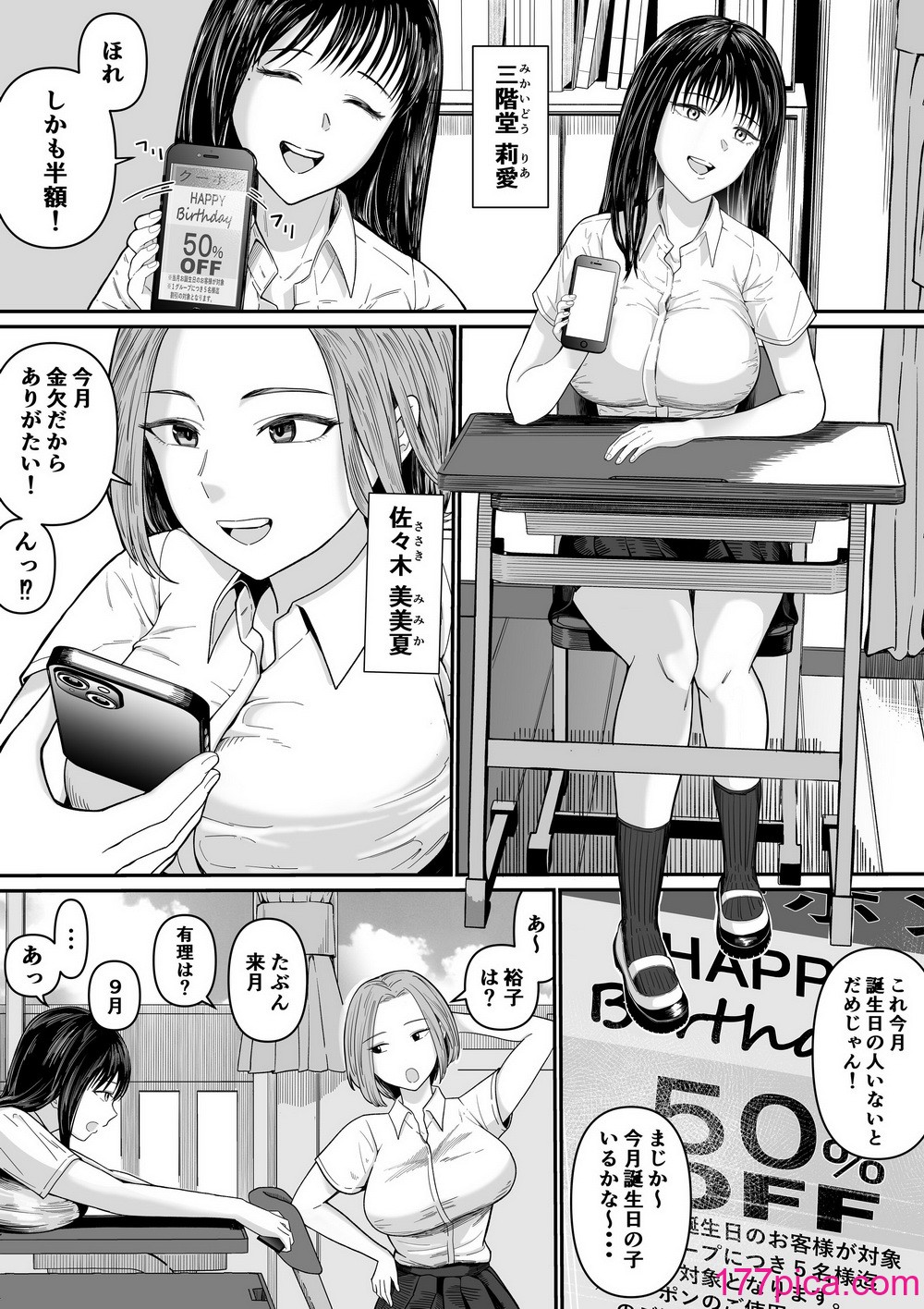 [舞う棒メン] カラオケで100点取ったのに好きな子が目の前で横取りセッ〇スされる話[51P]-第1章-图片3