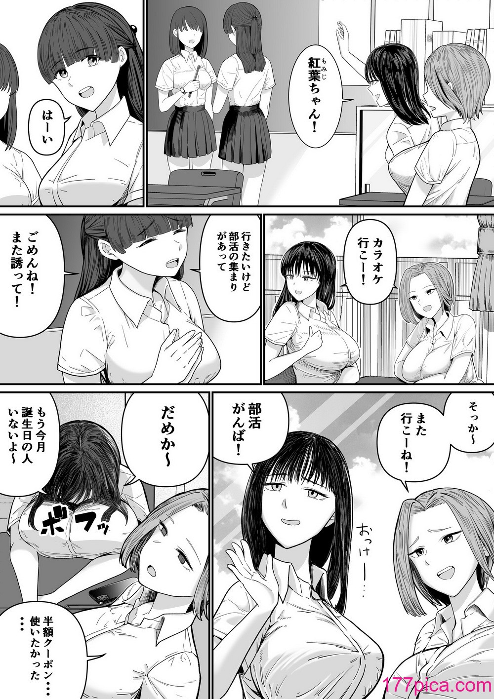 [舞う棒メン] カラオケで100点取ったのに好きな子が目の前で横取りセッ〇スされる話[51P]-第1章-图片4